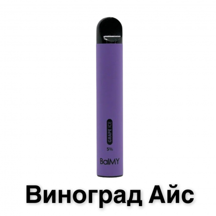 Одноразка BalMY 5% - Виноград айс (Original) одноразовая электронная сигарета