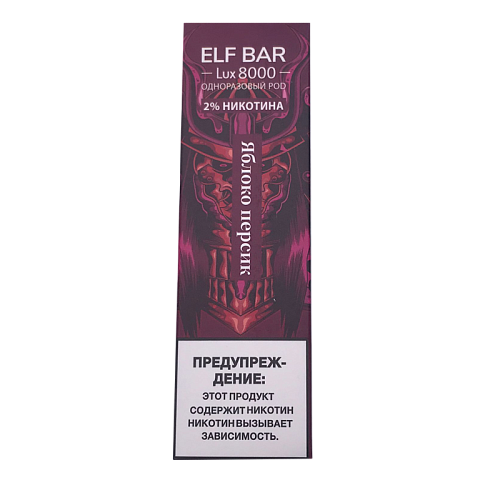 Elf Bar 8000 затяжек - (Эльф Бар 8к тяг) Яблоко персик