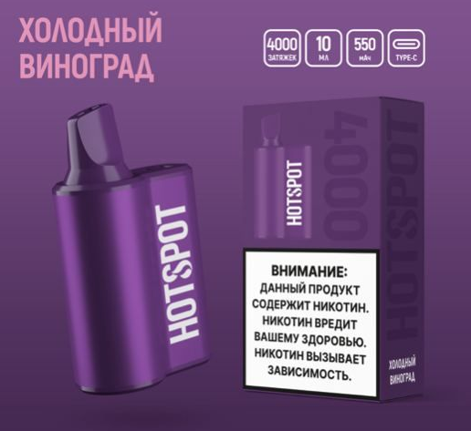 Hotspot 4000 Холодный виноград 4000 затяжек 20мг