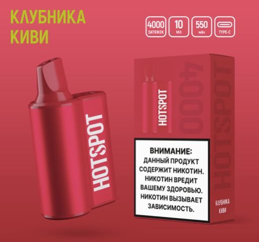 Hotspot 4000 Клубника киви 4000 затяжек 20мг Hard