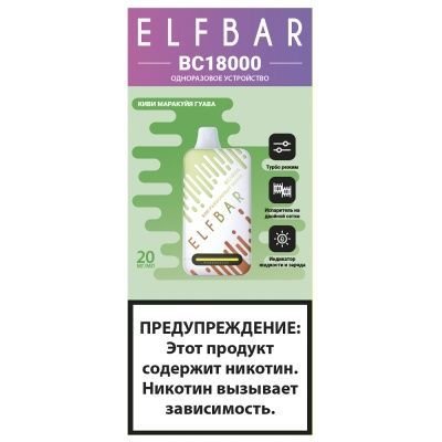 Заряжаемый одноразовый вейп Elf Bar BC 18000 Затяжек Киви Маракуйя Гуава