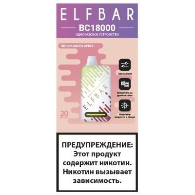 Заряжаемый одноразовый вейп Elf Bar BC 18000 Затяжек Персик Манго Арбуз